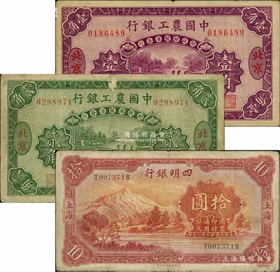 商業(yè)銀行紙幣3種，詳分：中國農(nóng)工銀行1927年壹角、貳角，北京·京津通用地名，第一版無字軌券，背面英文廠名為PEKING字樣；四明銀行1934年華德路版拾圓，上海地名；日本回流品，七至八成新