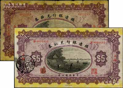 民國三年（1914年）殖邊銀行兌換券伍圓共2枚不同，分別為“東三省·吉黑”地名和“上?！钡孛?，七至八成新，敬請預覽