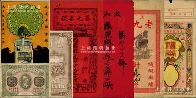 老上海禮券、贈券等共7枚不同，詳分：己未年（1919年）上海老九章禮券洋拾元；庚申年（1920年）太和園漢筵壹席計洋拾元；善元泰號（章鴻記）花雕四元；上海真紹興酒家禮券未填用；（英美煙公司）孔雀老牌香煙廣告1張，背印2個一文代價券圖案；1922年英美煙公司壹圓；1923年南洋兄弟煙草股份有限公司贈券壹角；海外藏家出品，七至九成新