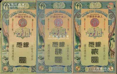 民國年·上海中孚銀行禮券銀元貳圓、肆圓、北平中孚銀行禮券未填用券共3枚不同，均為早期燙銀版，背為藍框綠色底紋；源于藏家出品，其中1枚邊有小損，七至九五成新