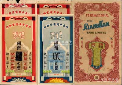 民國(guó)銀行禮券共5枚，詳分：上海江南銀行禮券未填用；川康平民商業(yè)銀行禮券藍(lán)色國(guó)幣貳元、紅色國(guó)幣肆元改伍拾元、1946年國(guó)幣貳萬(wàn)元、伍萬(wàn)元，七至九五成新，敬請(qǐng)預(yù)覽