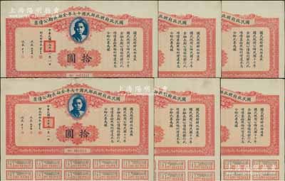 國(guó)民政府財(cái)政部民國(guó)十七年金融長(zhǎng)期公債票拾圓共6枚，由財(cái)政部部長(zhǎng)宋子文等簽署，均附帶有息票，八至八五成新