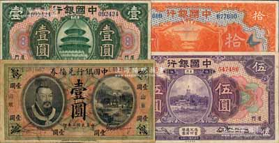 中國(guó)銀行紙幣4種，詳分：1913年黃帝像壹圓，山東地名，宋漢章·王祖訓(xùn)簽名；1930年綠色壹圓、紫色伍圓、桔色拾圓，廈門(mén)地名；臺(tái)灣藏家出品，七五至八五成新
