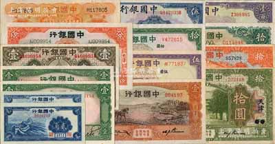 中國(guó)銀行紙幣共15枚，詳分：1918年上海壹圓、北京改天津拾圓，1930年廈門(mén)拾圓，1931年天津伍圓，1934年山東壹圓、天津拾圓，1935年天津壹圓無(wú)字軌，1936年壹圓無(wú)字軌、雙A字軌，1937年伍圓、拾圓，無(wú)年份長(zhǎng)城圖貳角2枚，1940年伍圓、重慶壹百圓；整體品相甚佳，八成至全新，敬請(qǐng)預(yù)覽