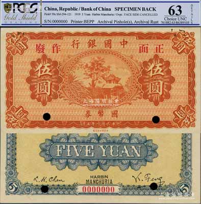 民國(guó)八年（1919年）中國(guó)銀行國(guó)幣券伍圓樣本券，東三省·哈爾濱英文地名，馮耿光·程良楷簽名，少見(jiàn)，微有檔案銹斑，未折九五成新