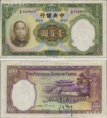 民國二十五年（1936年）中央銀行華德路版壹百圓，背為孔祥熙·李駿耀黑色長腳簽名，此種版式存世少見；源于江南名家之遺藏，九八成新