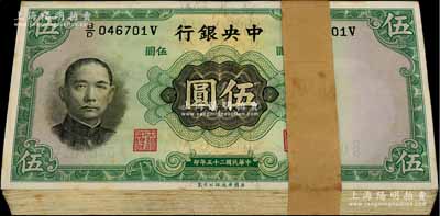 民國二十五年（1936年）中央銀行華德路版伍圓原封共100枚連號，柱體號碼券，李覺·黃秀峰簽名；海外回流品，品相極佳，九八至全新，敬請預覽