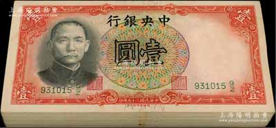 民國二十五年（1936年）中央銀行德納羅版壹圓共80枚連號，李覺·黃秀峰簽名；海外回流品，除極個別微有瑕疵外，整體約九八成新，敬請預覽