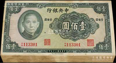 民國三十年（1941年）中央銀行保安版壹佰圓原封共100枚連號，九五至全新，敬請預覽