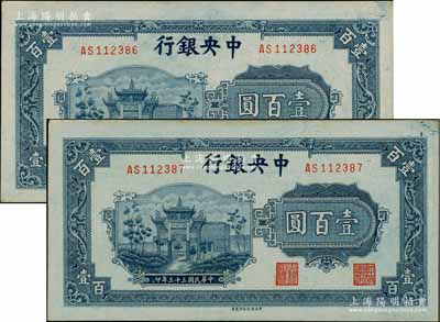 民國三十三年（1944年）中央銀行信托版藍色牌坊圖壹百圓共2枚連號，資深藏家出品，其中1枚微有黃斑，九五成新，敬請預覽