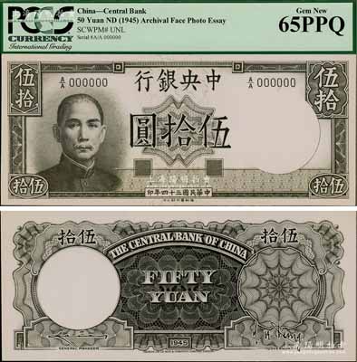 民國三十四年（1945年）中央銀行德納羅版伍拾圓設計之照片樣稿，正背共2枚，此種版式未見圖譜記載；海外回流品，全新