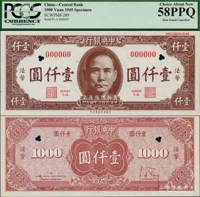 民國三十四年（1945年）中央銀行保安版壹仟圓試色樣本券，正背面合印，其正面為深棕色、背面為棕紅色印刷（與流通正票顏色不同），且上邊印有“DB3-LS2-9-16-45”版銘，少見，九八成新
