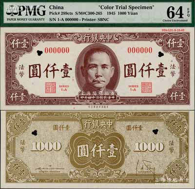 民國三十四年（1945年）中央銀行保安版壹仟圓試色樣本券，正背面合印，其正面為深棕色、背面為淺棕色印刷（與流通正票顏色不同），且上邊印有“DS4-LS1-9-16-45”版銘；少見，全新