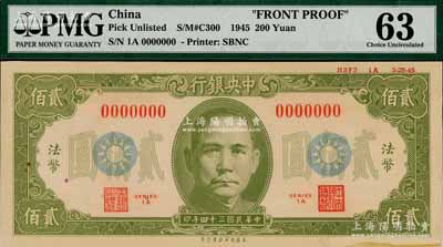 民國三十四年（1945年）中央銀行保安版貳佰圓單面設計試印樣本券（流通票無此面額），正面綠色印刷，無字軌，內有水印，且上邊印有“HSF3 1A 3-25-45”版銘；海外回流品，珍罕，亦屬首度公諸于陽明拍賣，九八成新