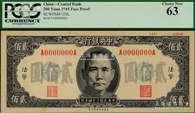 民國三十四年（1945年）中央銀行保安版貳佰圓單面設計試印樣本券（流通票無此面額），正面黑色印刷，前后字軌，內有水印，且上邊印有“LSF1 3-25-45”版銘；海外回流品，珍罕，亦屬首度公諸于陽明拍賣，九八成新