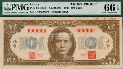民國三十四年（1945年）中央銀行保安版貳佰圓單面設計試印樣本券（流通票無此面額），正面棕色印刷，無字軌，且上邊印有“HSF4 1A 3-25-45”版銘；海外回流品，珍罕，亦屬首度公諸于陽明拍賣，九八成新