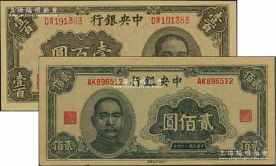 中央銀行1944年華南版壹百圓、1945年大東重慶廠貳佰圓共2枚不同，資深藏家出品，未折九五至全新