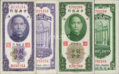 民國十九年（1930年）中央銀行關金美鈔版拾分、貳拾分共2枚不同，單字軌，其中拾分為李覺·林天吉簽名、貳拾分為李覺·黃秀峰簽名；資深藏家出品，九八至全新