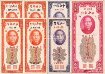 中央銀行關金美鈔版共7枚，詳分：1930年壹百圓無字軌，1947年貳仟圓無字軌、前后字軌各1枚、雙字軌2枚，伍仟圓單字軌、雙字軌各1枚；品相甚佳，九至九八成新，敬請預覽