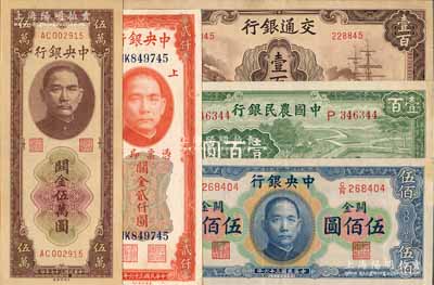國鈔5種，詳分：中央銀行關金1947年美鈔版貳仟圓、華德路版橫式伍佰圓、1948年中央廠棕色伍萬圓；中國農民銀行1942年壹百圓單字軌；交通銀行1942年壹百圓無字軌；前輩藏家出品，品相甚佳，原票整體約九成新，敬請預覽