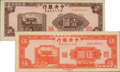 民國三十四年（1945年）中央銀行東北九省流通券壹圓、伍圓共2枚不同，臺灣藏家出品，九至九五成新