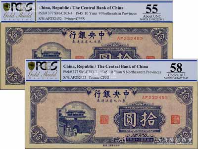 民國三十四年（1945年）中央銀行東北九省流通券拾圓共2枚連號，九八成新