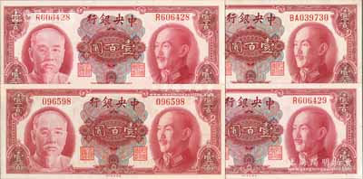 1945年中央銀行金圓券美鈔版壹百圓共4枚，詳分：無字軌俞鴻鈞·李駿耀簽名1枚、單字軌俞鴻鈞·梁平簽名2枚連號，雙字軌俞鴻鈞·梁平簽名1枚；資深藏家出品，其中1枚九五成新，3枚為全新