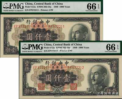 1949年中央銀行金圓券中央廠黑色壹仟圓共2枚連號，全新