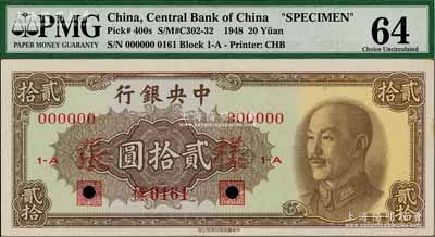 1948年中央銀行金圓券中華版貳拾圓樣張，正背共2枚，九五成新