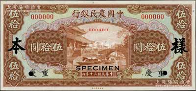 民國三十年（1941年）中國農民銀行美鈔版伍拾圓樣本券，正背共2枚，重慶地名，九八成新