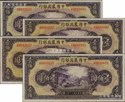 民國三十年（1941年）中國農民銀行美鈔版壹佰圓共4枚連號，九五成新