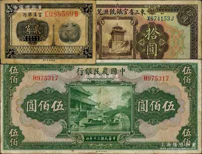 紙幣3枚，詳分：中國農民銀行1941年伍佰圓；東三省官銀號匯兌券1924年拾圓；富滇銀行（1921年）美鈔版貳角；原票七成新