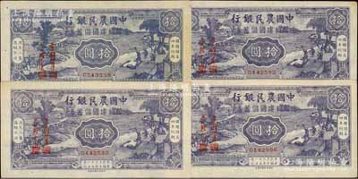 民國三十二年（1943年）中國農民銀行節約建國儲蓄券拾圓共4枚，九至九五成新