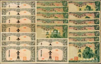 滿洲中央銀行紙幣共21枚，詳分：（1944年）丙號券綠色五角12枚，內含多種冠號券；（1944年）壹角9枚，均為淡色版第249號券；七至九五成新，敬請預覽