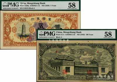 蒙疆銀行紙幣2種，詳分：（1938年）寶塔和長城圖五圓，6位數號碼券；（1945年）百靈廟百圓，(4)號券；九五成新