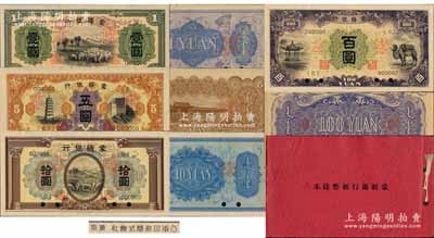 《蒙疆銀行紙幣樣本》1冊，內含第一版（1938年）甲號券壹圓、五圓、拾圓、百圓全套樣本券，正背共8枚；此第一版樣本乃由日本所印制，正面下邊均帶有“凸版印刷株式會社·東京”印刷廠名，存世極為罕見；海外藏家出品，九八至全新