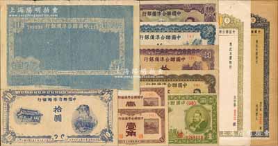 中國聯合準備銀行紙幣等共11枚，詳分：1938年壹角2枚、小龍壹圓、小龍拾圓試印票，無年份人讀書伍圓、藍色左關羽右天下第一泉拾圓、紫色左關羽右天下第一泉拾圓、紫色堯帝像拾圓，左大殿右關羽拾圓老假票（特殊品，背面倒印），及未填用之太原分行本票、保定分行支票；資深藏家出品，八至九八成新，敬請預覽