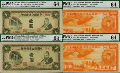 中國聯合準備銀行紙幣共4枚，詳分：1938年小龍伍圓2枚連號，（1941年）左大殿右孔子圖壹圓2枚，九八至全新