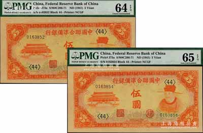 中國聯合準備銀行（1941年）桔色左大殿右岳飛圖伍圓共2枚，九八至全新
