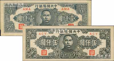 中央儲備銀行1944年狹長版壹仟圓、1945年狹長版伍仟圓共2枚不同，江南藏家出品，八至九成新