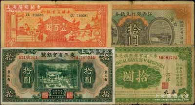 省鈔4種，詳分：東三省官銀號(hào)1917年大洋拾圓（奉天地名）、1929年拾圓（東三省地名）；江西銀行兌換券1916年拾圓，第一版上海印制券；新疆商業(yè)銀行1939年壹百圓；六至八成新，敬請(qǐng)預(yù)覽