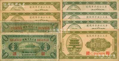 東北省鈔8枚，詳分：東三省官銀號(hào)1929年壹角2枚，遼寧地名；奉天公濟(jì)平市錢號(hào)1922年銅元貳拾枚5張（內(nèi)含小號(hào)碼券3枚連號(hào)、大號(hào)碼券2枚）、1923年銅元貳拾枚；海外藏家出品，七至九五成新，敬請(qǐng)預(yù)覽