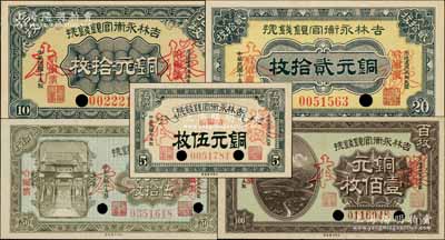 民國十年（1921年）吉林永衡官銀錢號(hào)銅元伍枚、拾枚、貳拾枚、伍拾枚、壹佰枚共5種不同大全套，正票改作樣本，哈爾濱地名；資深藏家出品，九至九八成新