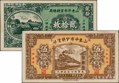 民國二十五年（1936年）山東平市官錢總局當拾銅元貳拾枚、伍拾枚共2種不同，其背面冠字分別為AA版和BB版；資深藏家出品，且品相難得，九五成新