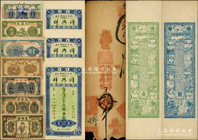 山東民間鈔票13枚，詳分：同心堂1925年拾吊，濰陽公盛和記叁吊、陸吊僅背面半成品券，（萊蕪）同興祥市錢貳吊3枚，（棲霞）永順公司1928年壹吊，（青州）通順德1930年關公像貳角，（益都）益豐銀號1938年伍角，（壽光）益生堂1936年貳角伍分，（平度）瑞祥號1939年貳角，牟平十區孤山鄉臨時救濟券1940年壹圓，利源號1942年伍圓；除1枚有缺損外，其余約七成至全新，敬請預