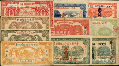 抗戰時期山東各流通券共10種不同，詳分：山東省第十七行政區兌換券1945年伍佰圓、壹仟圓；崇德鄉西劉家金融合作社1938年叁角；牟平縣七區午極鎮流通券1941年壹圓、牟平八區雙山鄉救濟流通券1940年壹圓、牟平縣十區環海鄉流通券1940年壹圓、牟平十區孤山鄉臨時救濟券1941年壹圓；海陽縣農村經濟救濟券1941年壹圓；平度五區臨時流通券1944年壹百圓；昌邑六區兌換券1944年