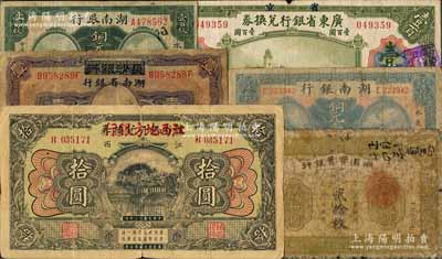 省鈔6種，詳分：湖南實業銀行1913年當十銅元貳拾枚；湖南銀行1915年銅元壹百枚、1917年銅元壹拾枚；長沙銀行改湖南省銀行1928年壹圓；贛省銀行兌換券改江西地方銀行1924年拾圓；廣東省銀行兌換券1918年壹百圓；海外藏家出品，其中2枚有貼補，五至七成新，敬請預覽