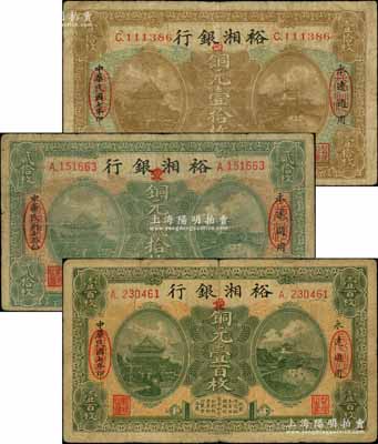民國七年（1918年）裕湘銀行銅元壹拾枚、貳拾枚、壹百枚共3枚不同，長沙地名，軍閥張敬堯督湘時代發行，七成新