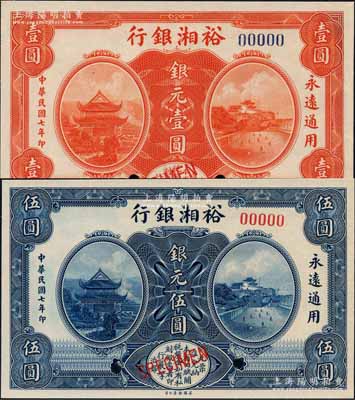 民國七年（1918年）裕湘銀行銀元壹圓、伍圓樣本券共2枚不同，全新