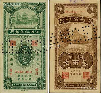 省鈔2種，詳分：湖南省銀行1936年銅圓叁百文；江西裕民銀行1934年貳毫，贛州地名；源于江南名家之遺藏，均屬打孔注銷之存檔票，少見，八至九成新